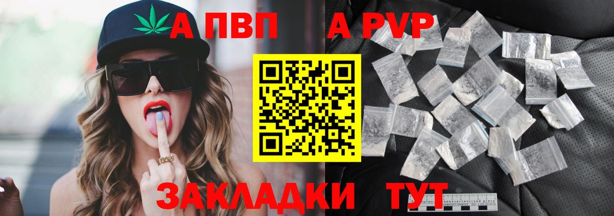 Alpha PVP СК  Alfa_PVP Соль  Вход с VPN  Alpha-PVP кристаллы  Анапа 