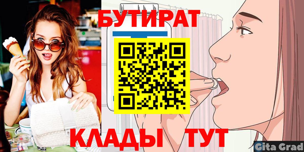 Анапа  Бутират GHB  Вход с VPN 
