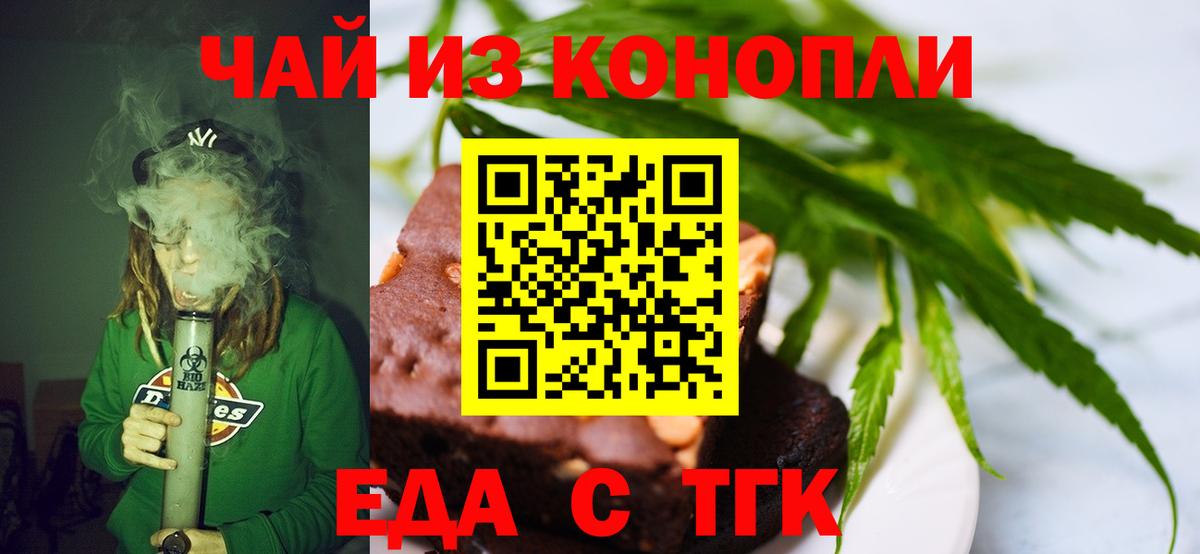 Анапа  Еда ТГК марихуана  Вход с VPN 