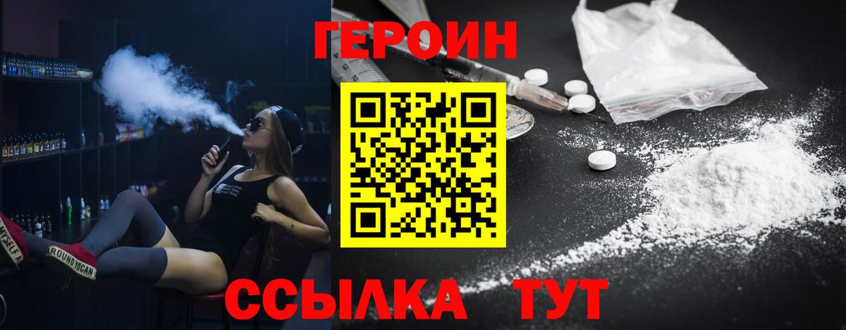 Героин Heroin Анапа