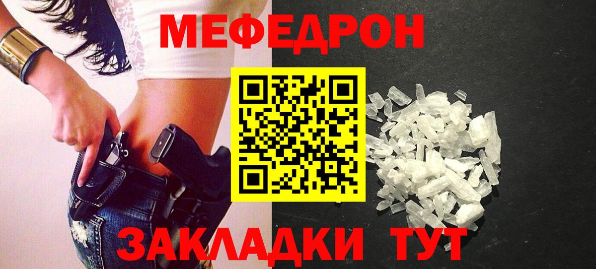 Меф мяу мяу кристаллы Анапа