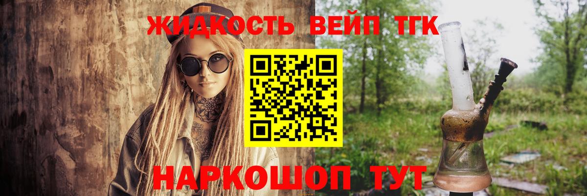 Дистиллят ТГК концентрат Анапа